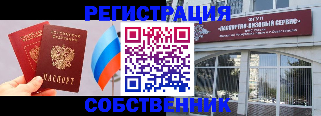 прописка гарантия в Новосибирске