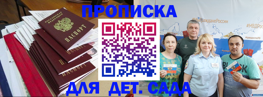 прописка поиск в Новосибирске