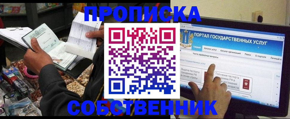 временная регистрация купить в Новосибирске