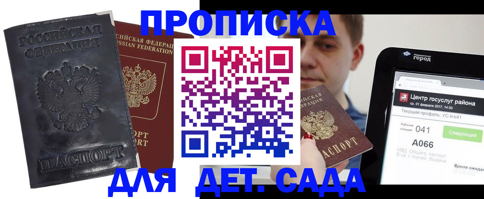временная регистрация для всех в Новосибирске