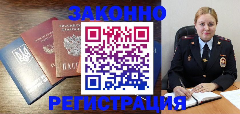 купить прописку в Новосибирске
