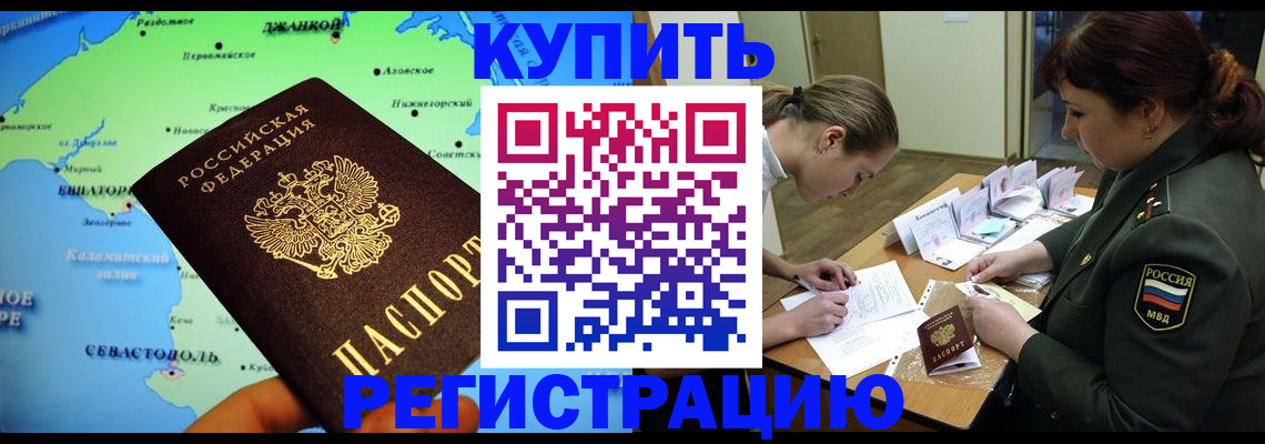 где прописаться в Новосибирске