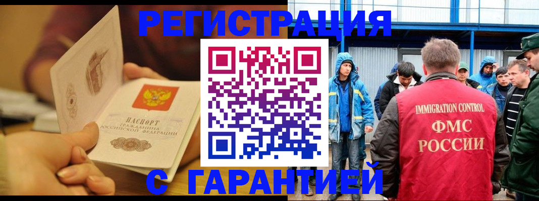 прописка в квартире в Новосибирске